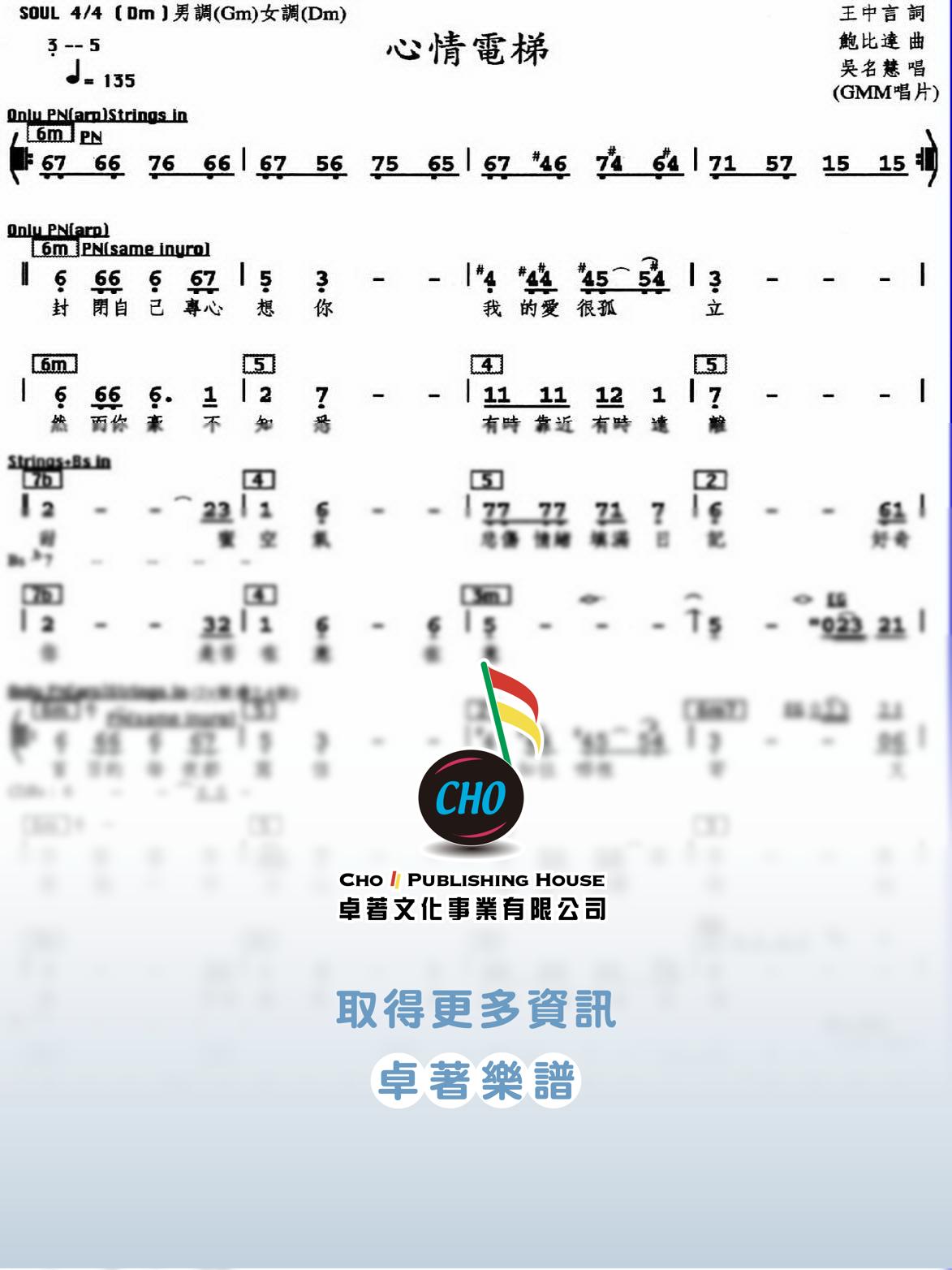 心情電梯